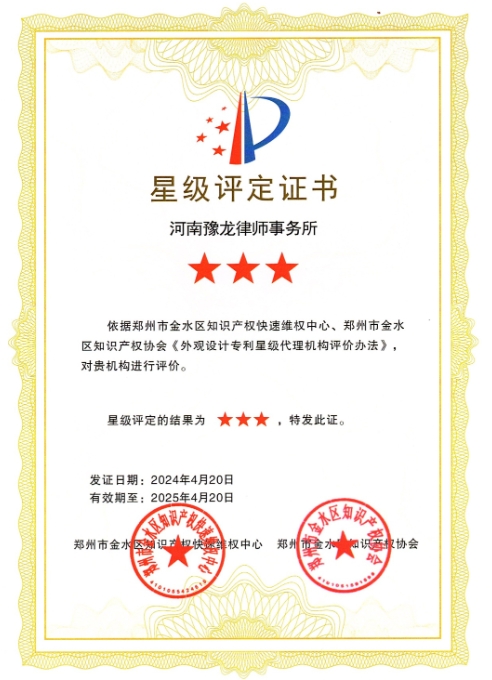 喜讯|我所获评首批外观设计专利三星级代理机构