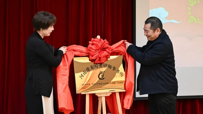 哈密首家具有知识产权代理资质的律所——河南豫龙（哈密）律师事务所开业